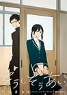 そうしそうあい 4 [Soushi Souai 4] by liberum