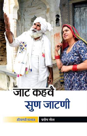 Jaat kehve sun Jaatni