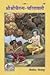 Shri Shri Chaitanya-Charitavali by Prabhudatt Brahmachari