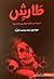 طارش by موضي بنت محمد الغراء