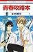 青春攻略本 第1巻 [Seishun Kouryaku...
