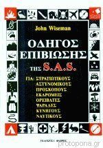 Οδηγός Επιβίωσης της SA S (Unknown Binding)