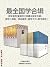 国学备览（套装12册）＋国学三剑客（套装3册）——最全国学合辑 by 尹小林