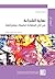 نهاية الشجاعة: من أجل استعادة فضيلة ديمقراطية