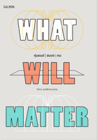 What Will Matter