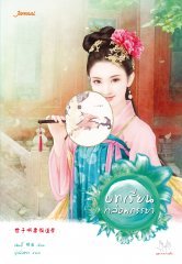 บทเรียนกล่อมภรรยา (Paperback)