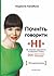 Почніть говорити “НІ”  by Людмила Калабуха