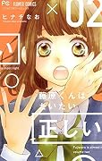 藤原くんはだいたい正しい [Fujiwara-kun wa Daitai Tadashii] Series
