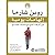 إلهامات يومية من الراهب الذي باع سيارته الفيراري by Robin Sharma