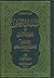 تسليك النفس إلى حظيرة القدس by أبو منصور الحسن بن يوسف بن ...