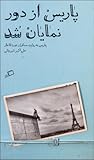 پاریس از دور نمای...