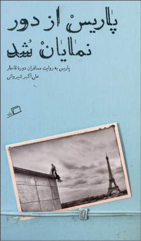 پاریس از دور نمایان شد (Paperback)