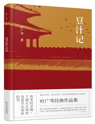 豆汁记Soybean Milk (Hardcover)