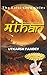 Manthan