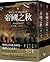 帝國之秋 by Ken Follett 帝國之秋 by Ken Follett
