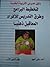 دليل مدرس التربية الخاصة لت...