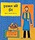 Ismat's Eid (Ismat Kee Eid - Hindi Version)