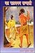 Wah Rahasyamaya Sanyasi by Arun Kumar Sharma