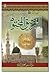 Ar Raheeq Al Makhtum URDU - Biography of the Prophet Muhammed... by Safiur Rahman Mubarakpuri