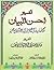 TAFSEER AHSANUL BAYAN (ARAB...