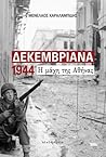 Δεκεμβριανά 1944:...