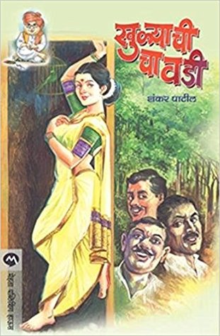 KHULYACHI CHAVADI (Kindle Edition)