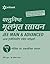 Vastunishtha Moolbhoot Ras Bhaag 1 - JEE Main & Advanced (Old... by Preeti Gupta