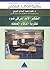 التفكير الابداعي في ضوء نظرية الذكاء المتعلم by محمد عبد الهادي حسين