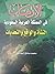 الارهاب في المملكة العربية ...