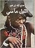 النيل مآسي by Sonallah Ibrahim النيل مآسي by Sonallah Ibrahim