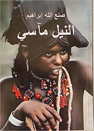 النيل مآسي (Paperback)