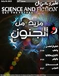 علم وخيال العدد الثاني عشر
