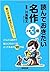 読んでおきたい名作 小学3年 (#Grade3) [yonde okitai meisaku syougaku 3 nen] by 川島 隆太