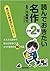読んでおきたい名作 小学2年 (#Grade2) [y...