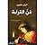 فن القراءة