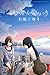 ふらいんぐうぃっち 4 (Flying Witch, #4)