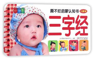 三字经Three Character Classic