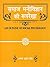 Samaj Manovigyan Ki Rooprekha by Arun Kumar Singh