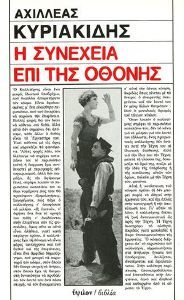 Η συνέχεια επί της οθόνης (Paperback)