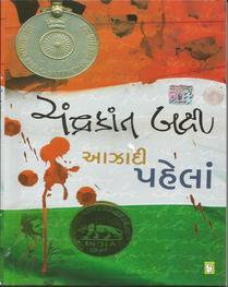 Aazadi Pahelan (Paperback)