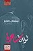 ليلة ساحرة