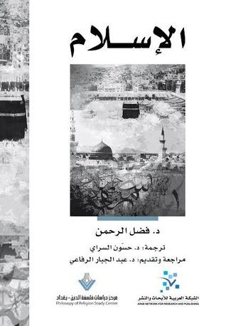الإسلام