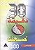 30دقيقة لصحتك by عطية حسن