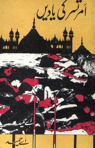 Amritsar Ki Yaadain / امرتسر کی یادیں