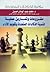 مشروعات وتمارين عملية لتنمي...