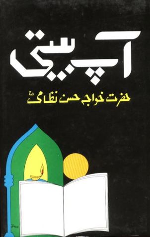 Aap Beeti / آپ بیتی