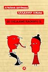 Се гледаме наскоро. Е. Се гледаме наскоро. Е.