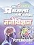 Pravakta Bharti Pariksha Manovigyan - Hindi by Ruchi  Singh