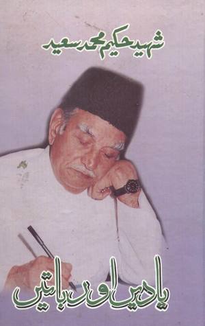 Yaadain aur Baatain / یادیں اور باتیں