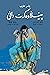 پێڵاوەکەت دانێ